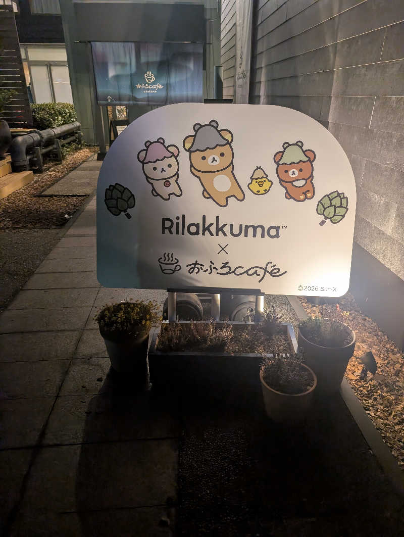 サウ爺さんのおふろcafé utataneのサ活写真