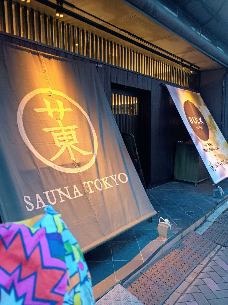 とまとさんのサウナ東京 (Sauna Tokyo)のサ活写真