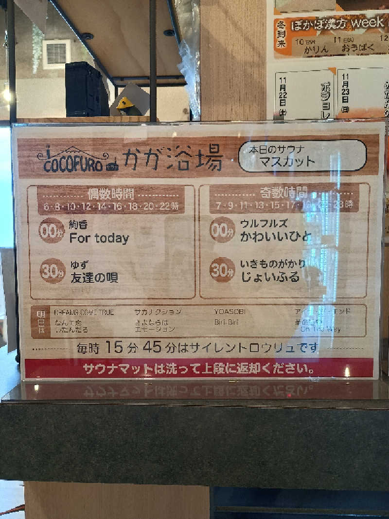 とまとさんのCOCOFURO かが浴場のサ活写真
