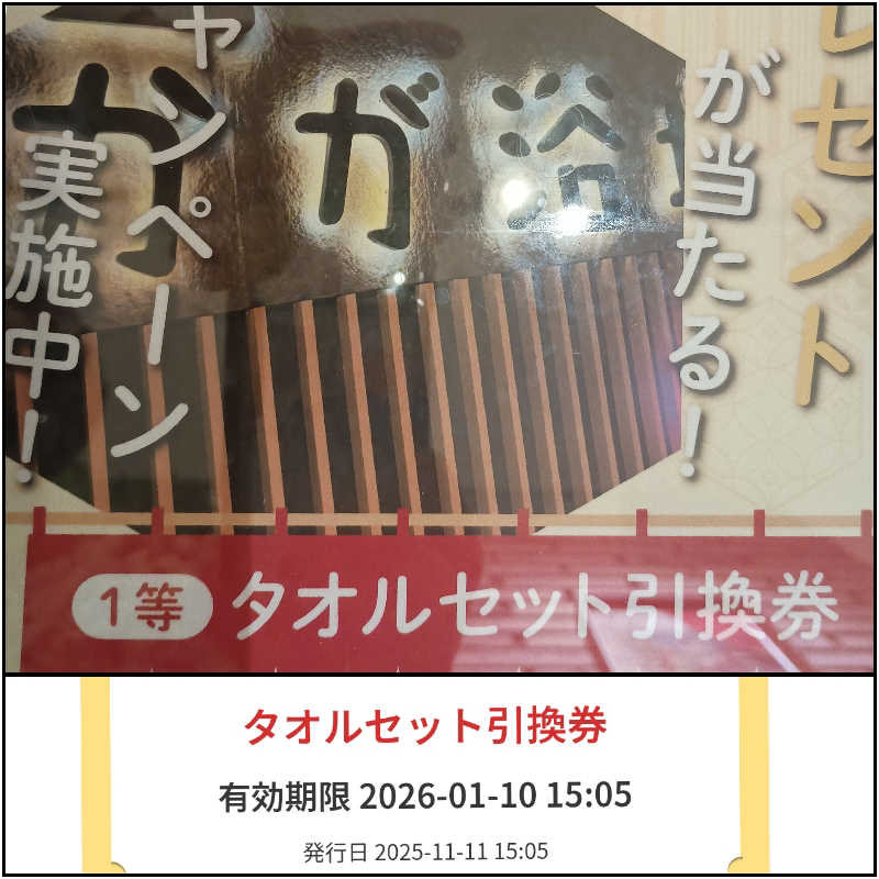 とまとさんのCOCOFURO かが浴場のサ活写真