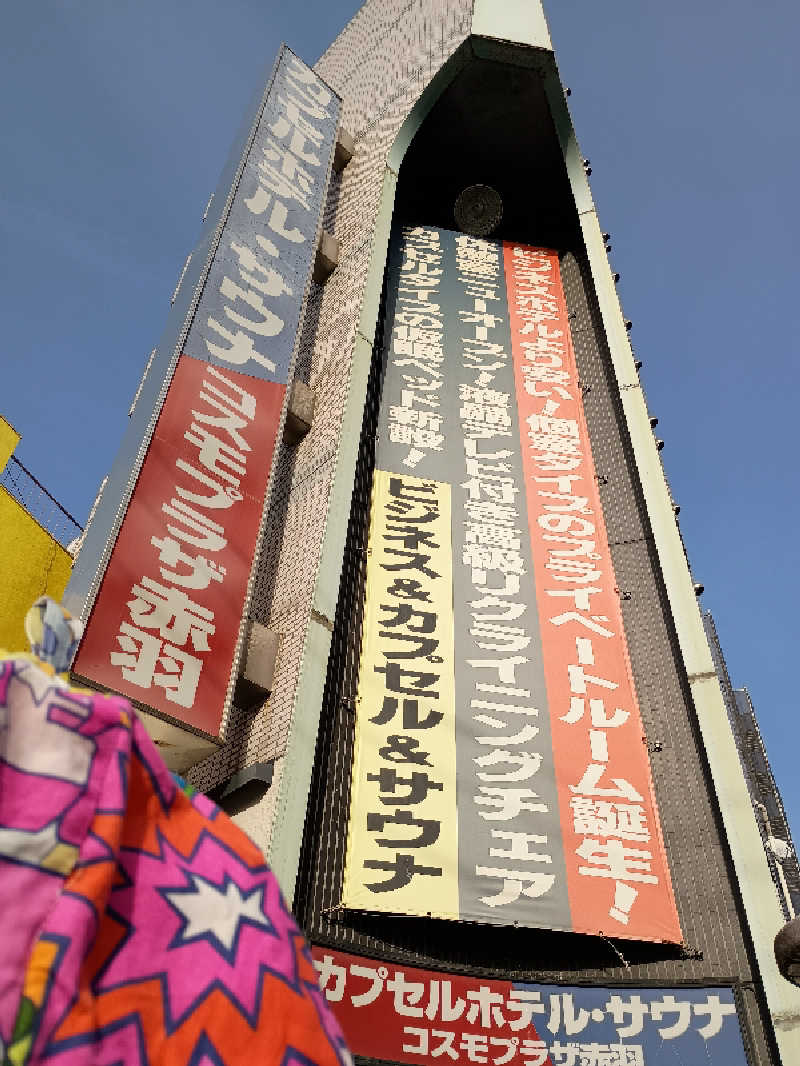 とまとさんのカプセルホテル&サウナ コスモプラザ赤羽のサ活写真