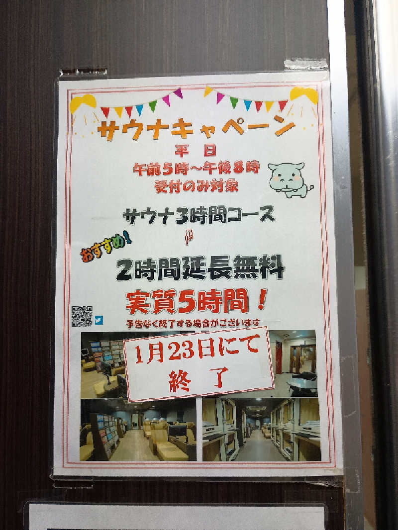 とまとさんのカプセルホテル&サウナ コスモプラザ赤羽のサ活写真