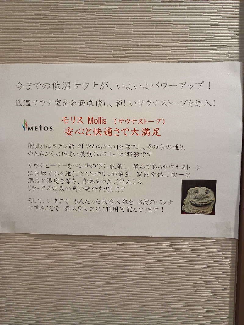 とまとさんのカプセルホテル&サウナ コスモプラザ赤羽のサ活写真