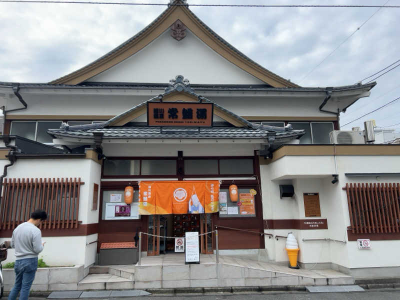 たまちゃん最高No.1さんの深川温泉 常盤湯のサ活写真