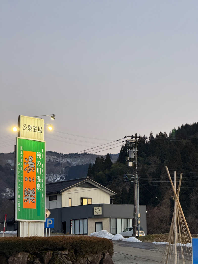 ほかほかさんの浅の川温泉 湯楽のサ活写真