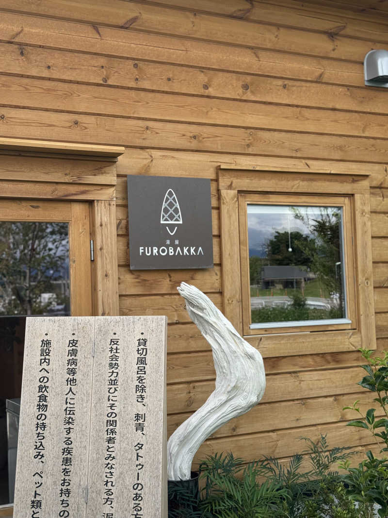 ほかほかさんの湯屋 FUROBAKKA(フロバッカ)のサ活写真