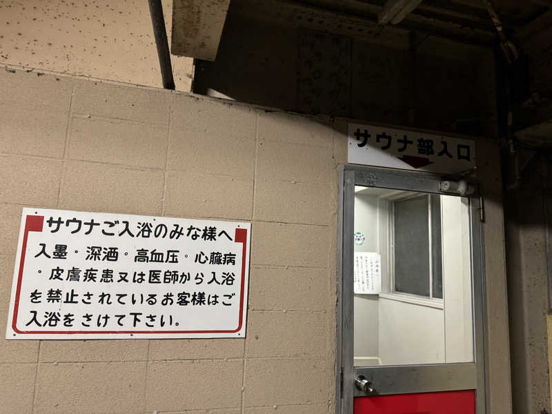 ほかほかさんの川合田温泉 サウナ部のサ活写真