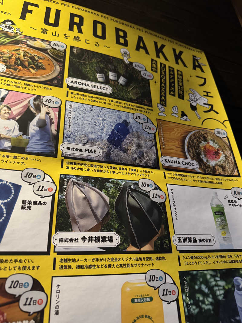 ほかほかさんの湯屋 FUROBAKKA(フロバッカ)のサ活写真