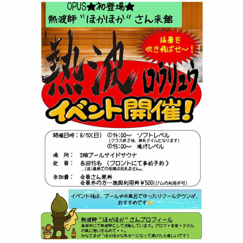 ほかほかさんのオーパス フィットネス&スイミングクラブ高岡店のサ活写真