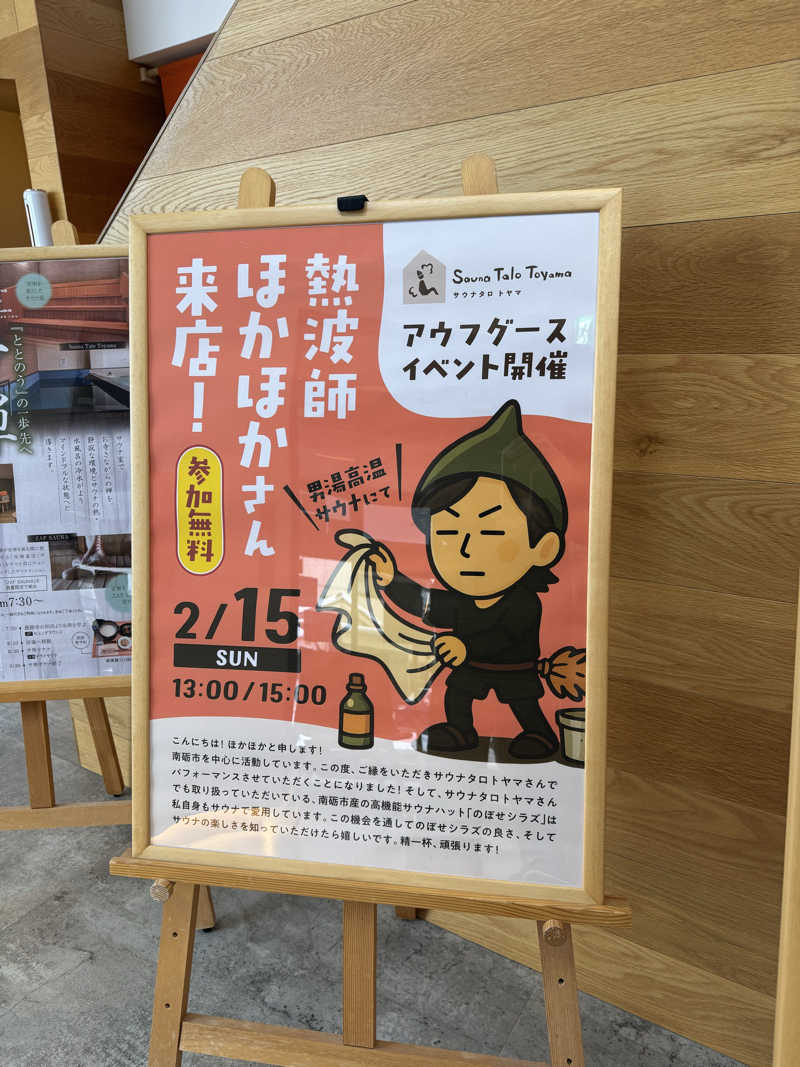 ほかほかさんのSauna Talo Toyama サウナタロトヤマのサ活写真