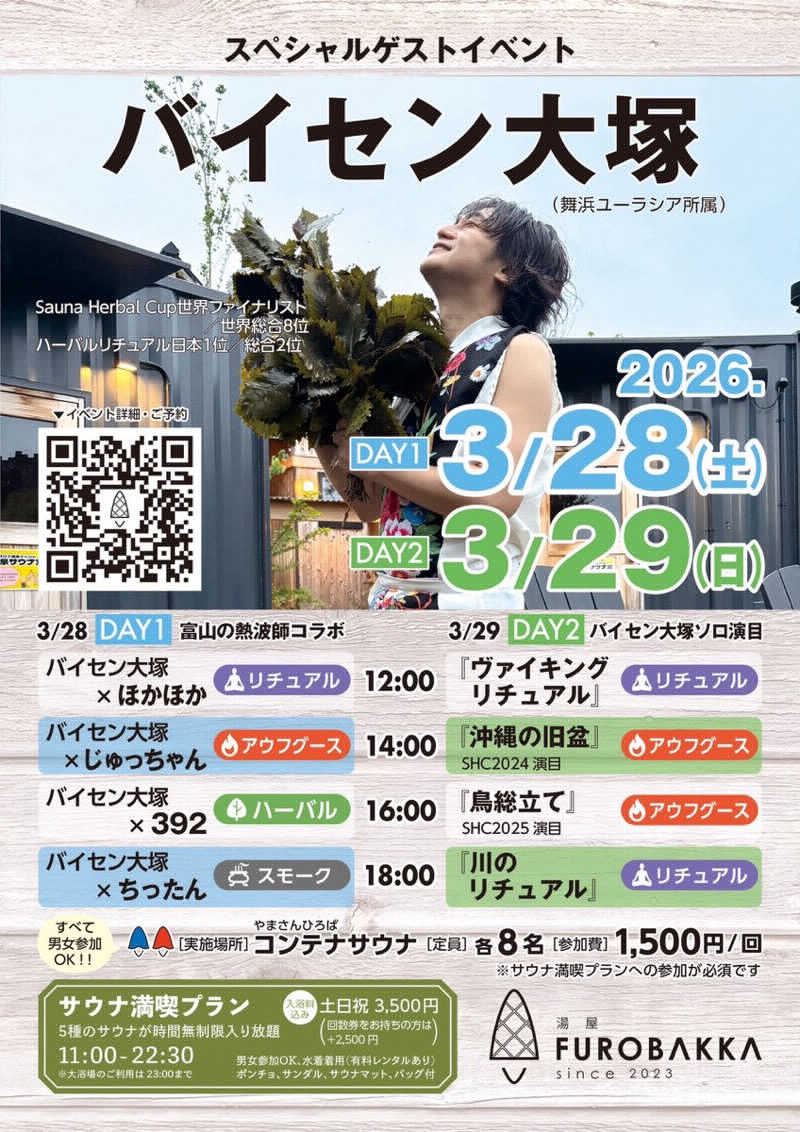 ほかほかさんの湯屋 FUROBAKKA(フロバッカ)のサ活写真
