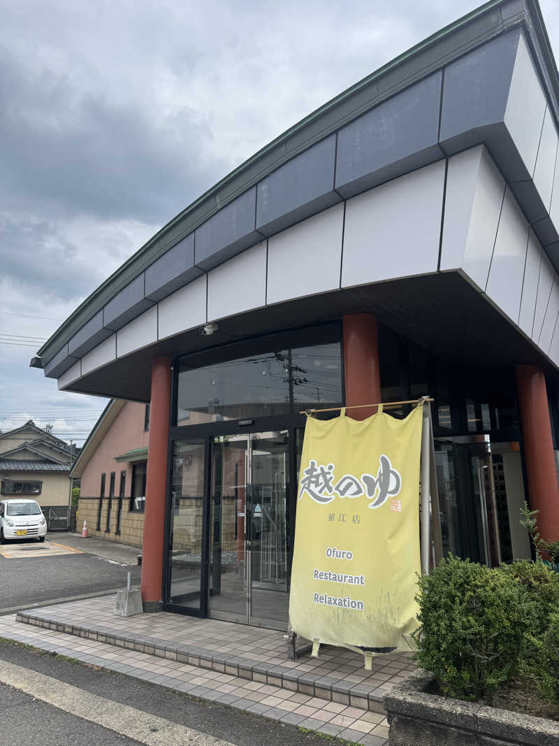 ほかほかさんの越のゆ 鯖江店のサ活写真