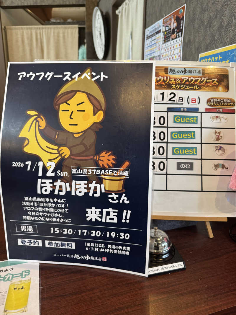ほかほかさんの越のゆ 鯖江店のサ活写真