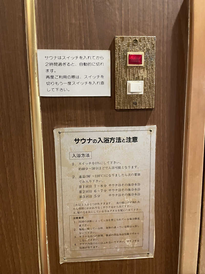 せいちゃんさんのHOTEL tabasa sanremoのサ活写真