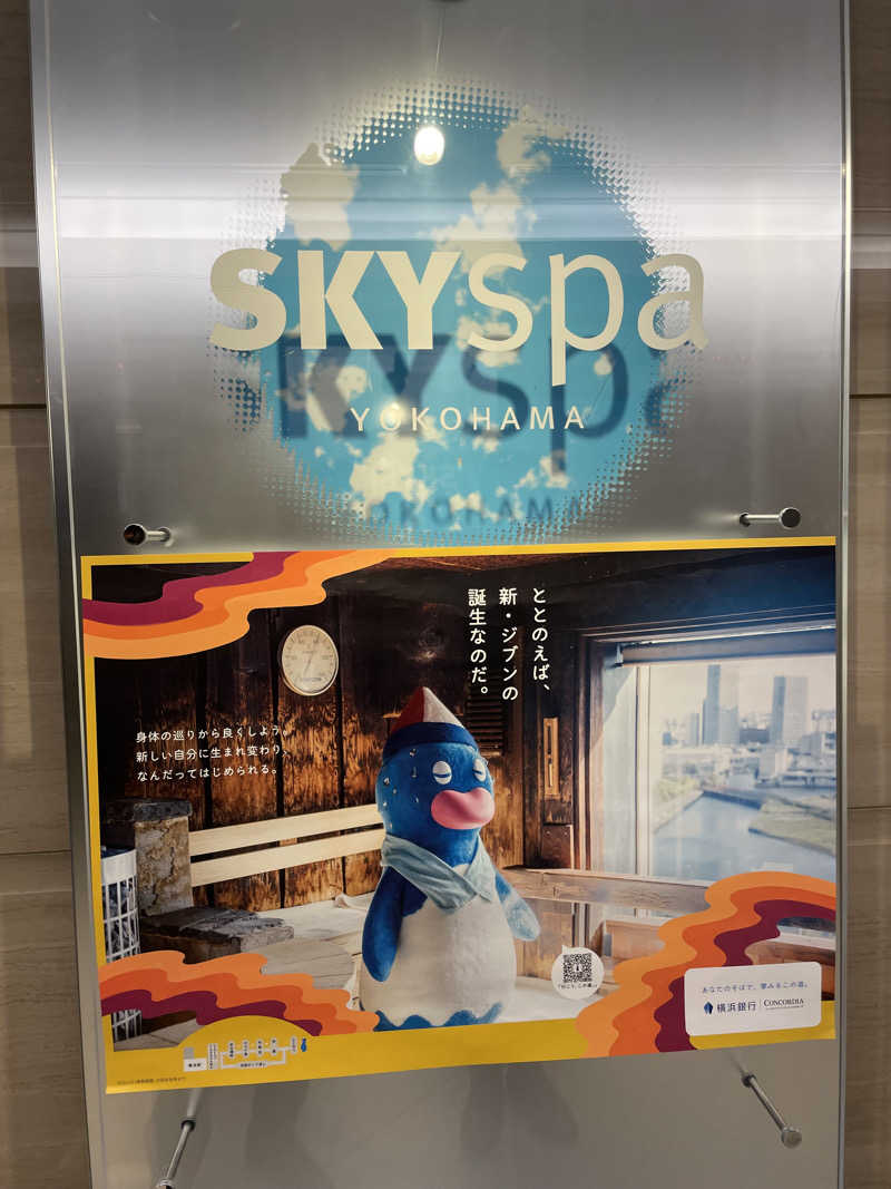 せいちゃんさんのスカイスパYOKOHAMAのサ活写真