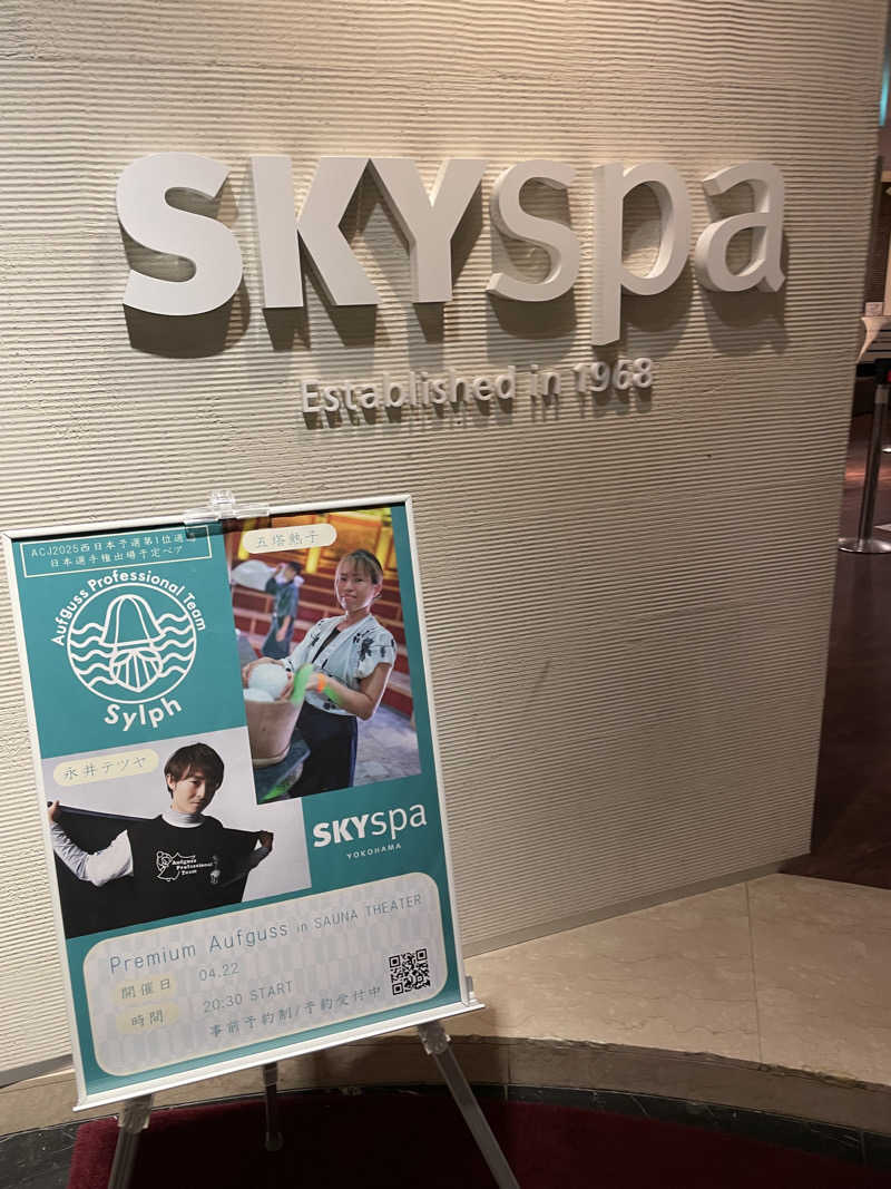 せいちゃんさんのスカイスパYOKOHAMAのサ活写真