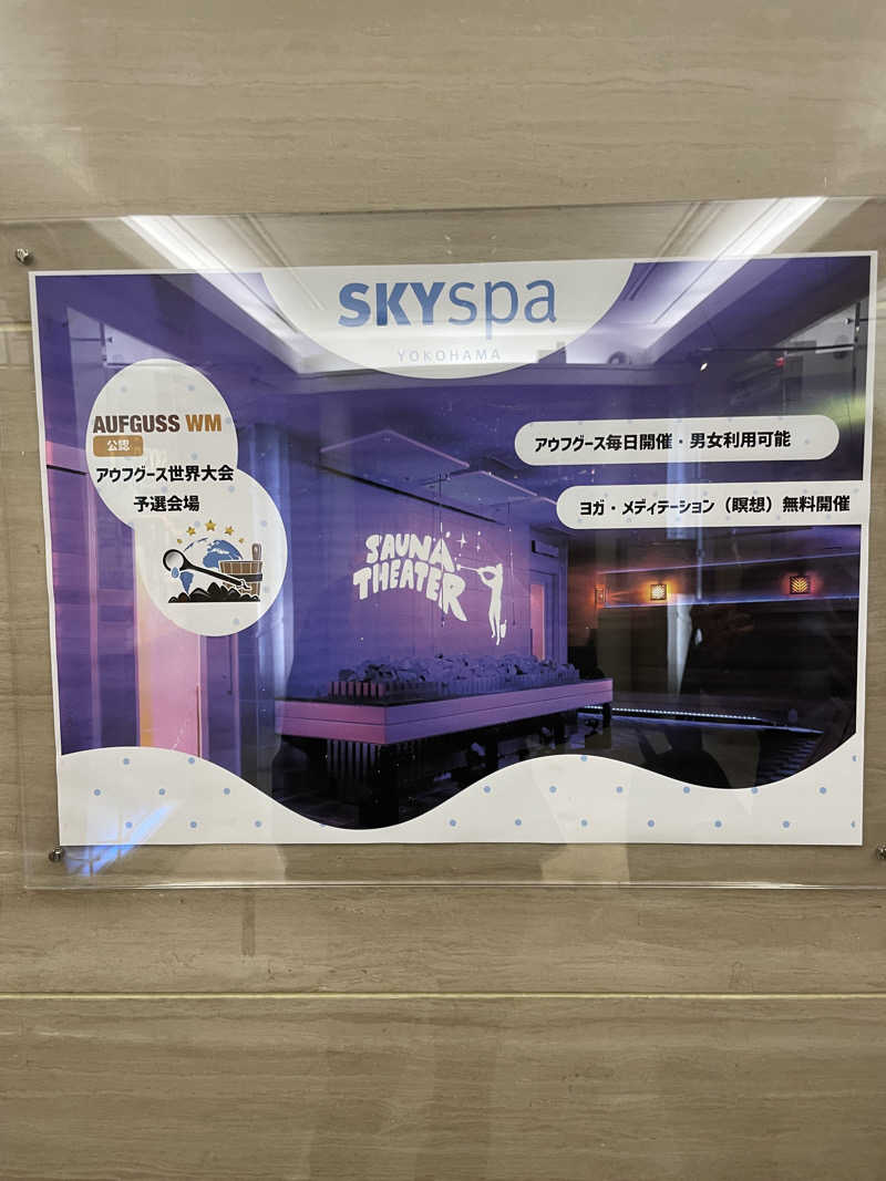 せいちゃんさんのスカイスパYOKOHAMAのサ活写真