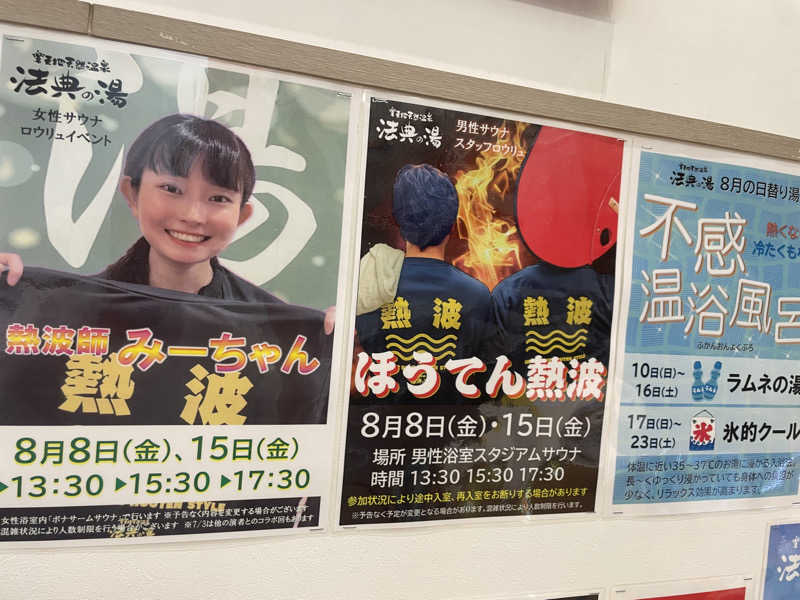 せいちゃんさんの楽天地天然温泉 法典の湯のサ活写真