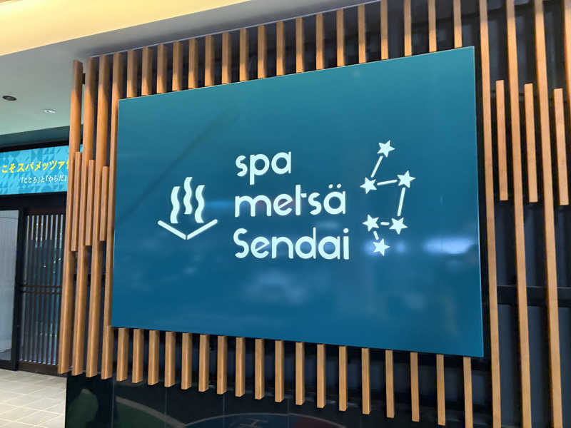 よっこ氏(Yokko氏)さんのスパメッツァ 仙台 竜泉寺の湯のサ活写真