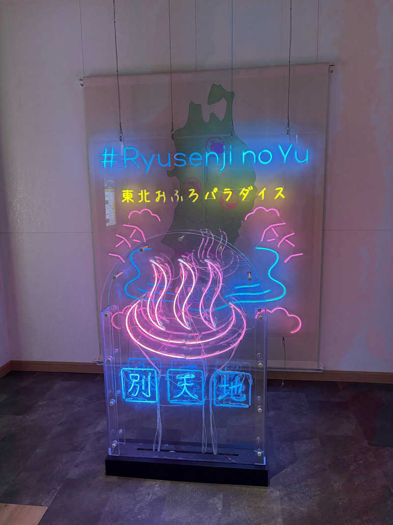 よっこ氏(Yokko氏)さんのスパメッツァ 仙台 竜泉寺の湯のサ活写真