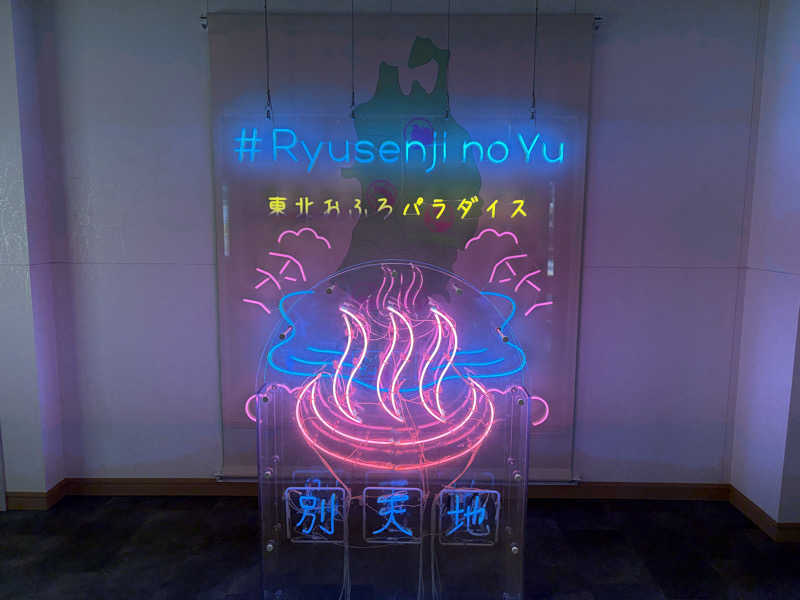よっこ氏(Yokko氏)さんのスパメッツァ 仙台 竜泉寺の湯のサ活写真