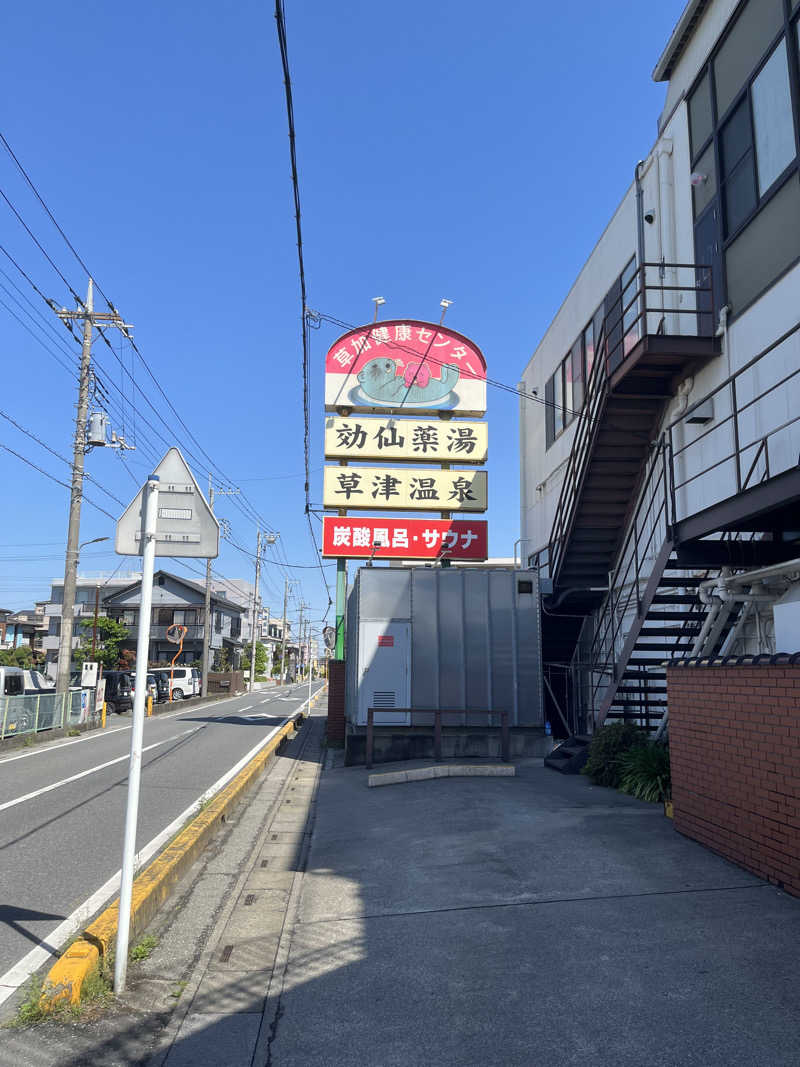 イナカエルさんの湯乃泉 草加健康センターのサ活写真