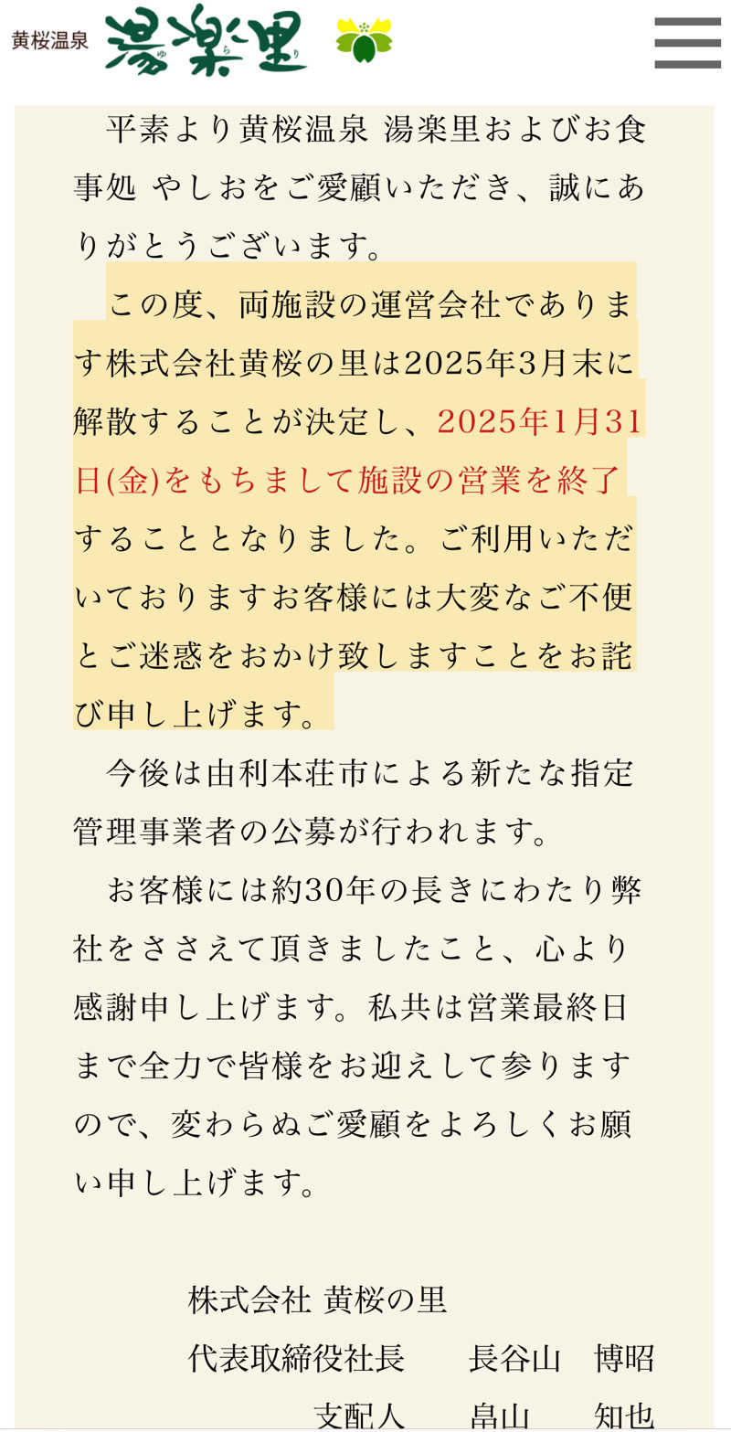 THEウナさんの黄桜温泉 湯楽里のサ活写真