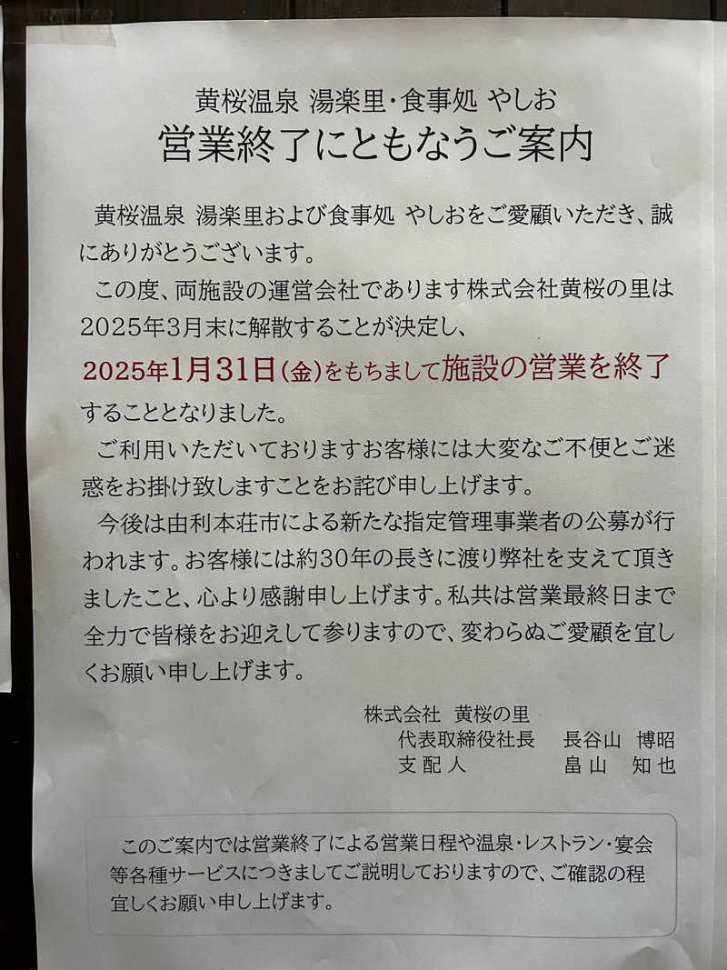 THEウナさんの黄桜温泉 湯楽里のサ活写真