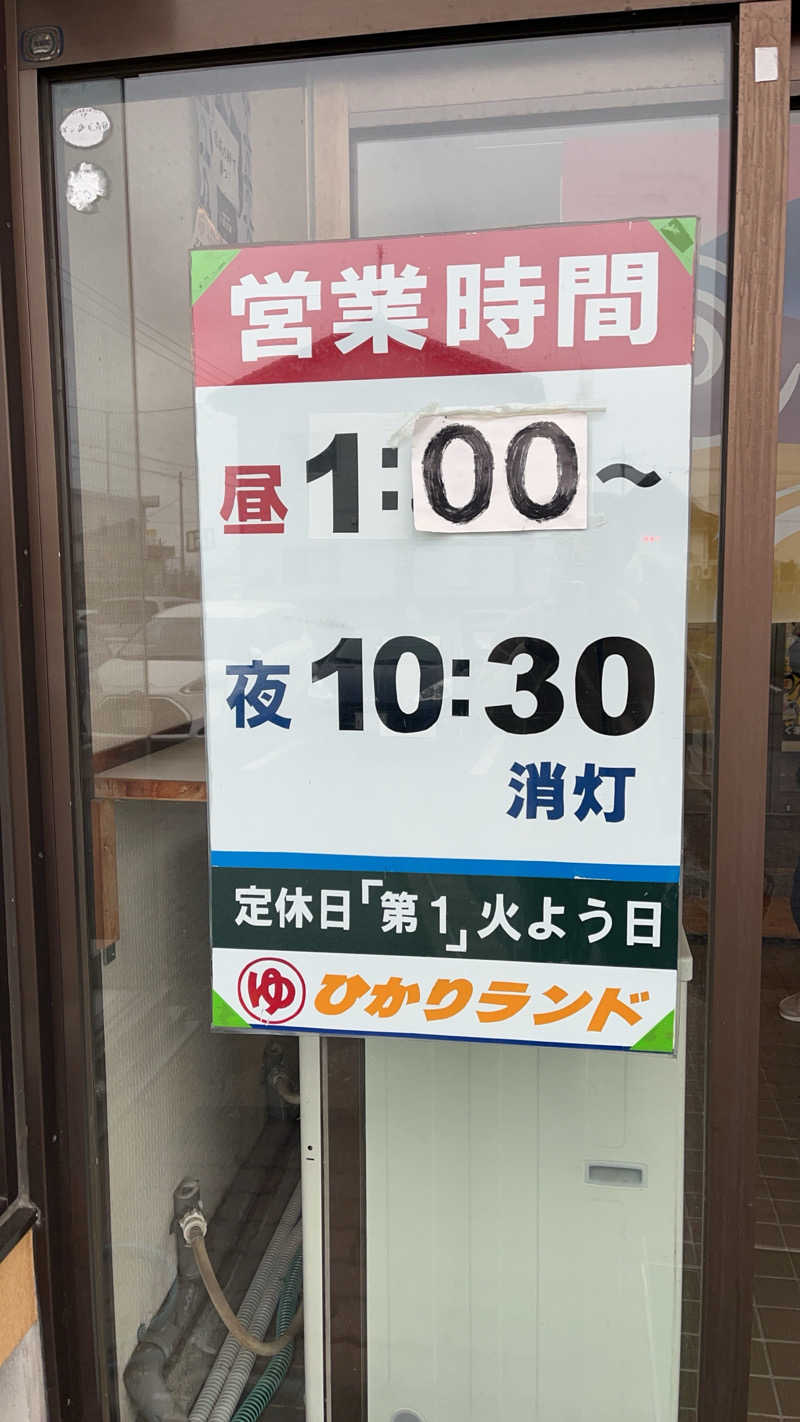 まさる　(*´ω｀*)さんの福野温泉ひかりランドのサ活写真
