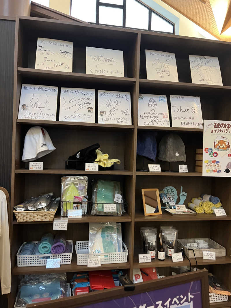 まさる　(*´ω｀*)さんの越のゆ 鯖江店のサ活写真