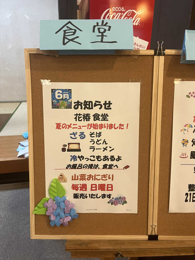 まさる　(*´ω｀*)さんのゆ～ゆうランド・花椿のサ活写真
