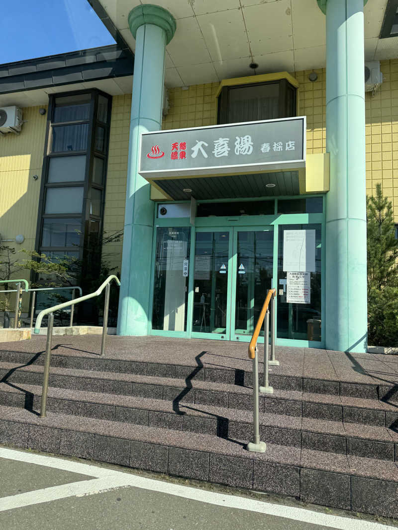 さんぷーさんの天然温泉 大喜湯春採店のサ活写真