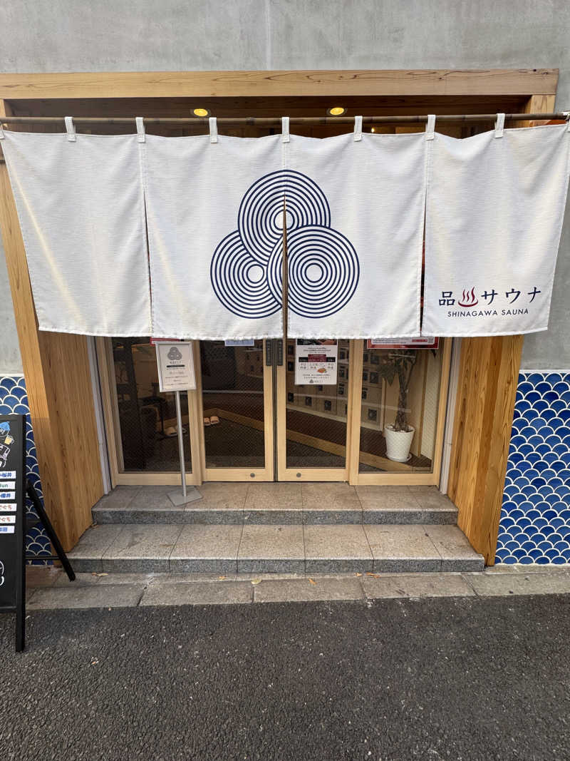 さんぷーさんの泊まれるサウナ屋さん 品川サウナのサ活写真