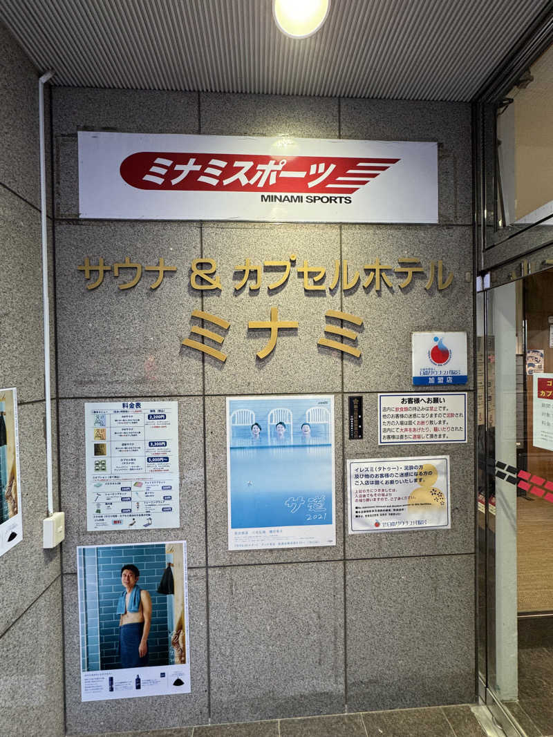 さんぷーさんのサウナ&カプセルミナミ学芸大店のサ活写真