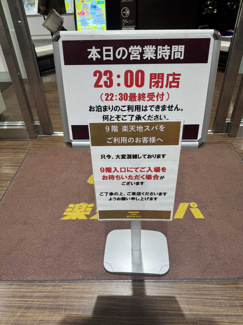 ぷーさん@北海道ヴィヒタさんの天然温泉 楽天地スパのサ活写真