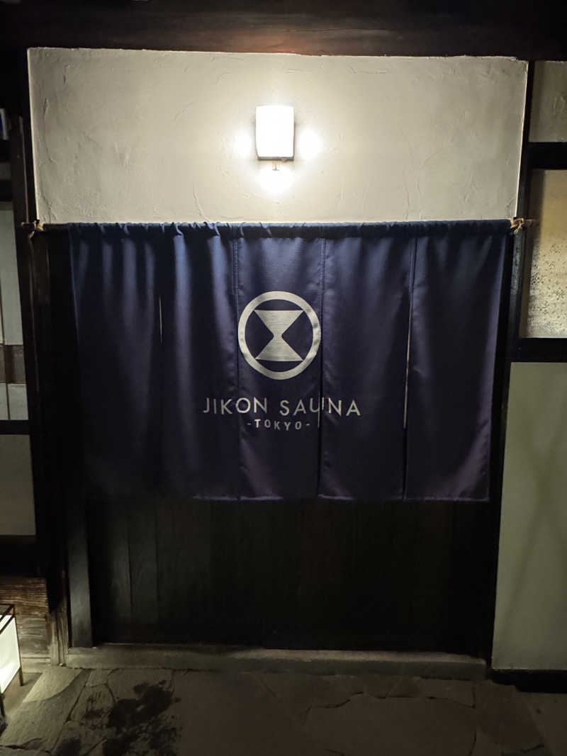 ぷーさん@北海道ヴィヒタさんのJIKON SAUNA TOKYOのサ活写真