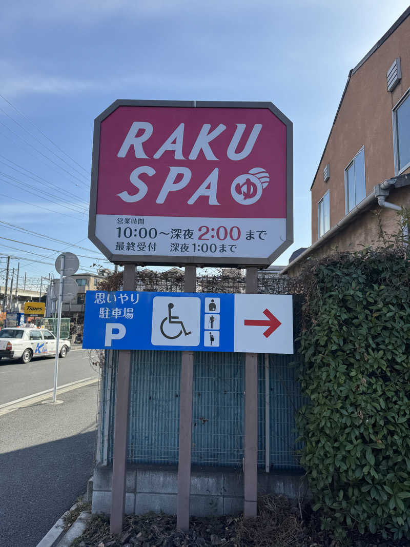 ぷーさん@北海道ヴィヒタさんのRAKU SPA 鶴見のサ活写真