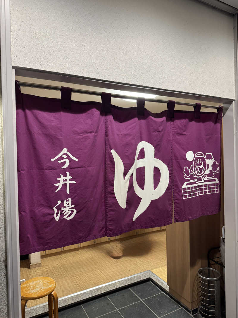 ぷーさん@北海道ヴィヒタさんの今井湯のサ活写真