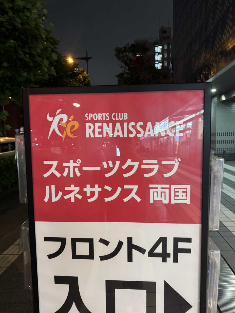 ぷーさん@北海道ヴィヒタさんのスポーツクラブ&サウナスパ ルネサンス 両国24のサ活写真