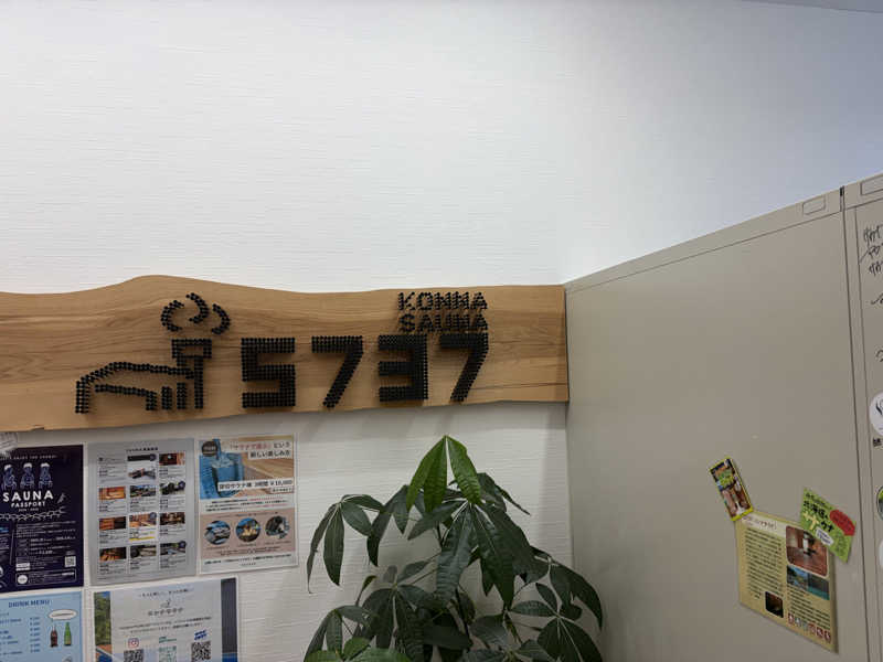 0313さんの5737コンナサウナのサ活写真