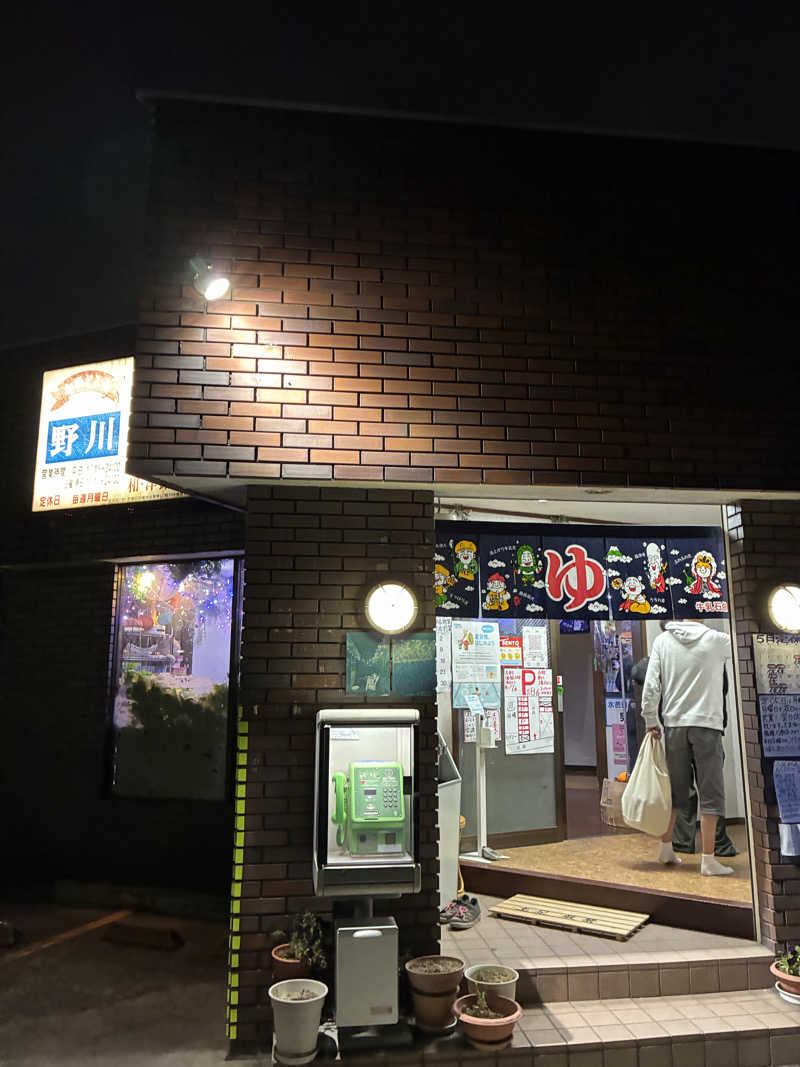 まささんのお湯どころ野川のサ活写真