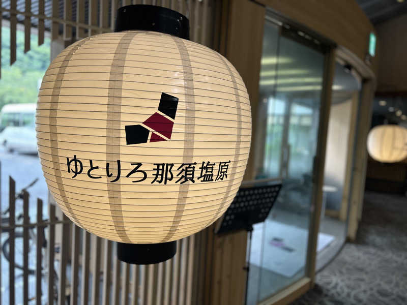 サウナ太郎さんのゆとりろ那須塩原のサ活写真