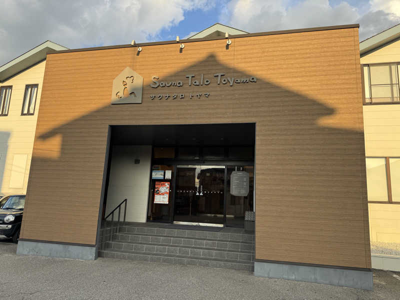 マイケルさんのSauna Talo Toyama サウナタロトヤマのサ活写真