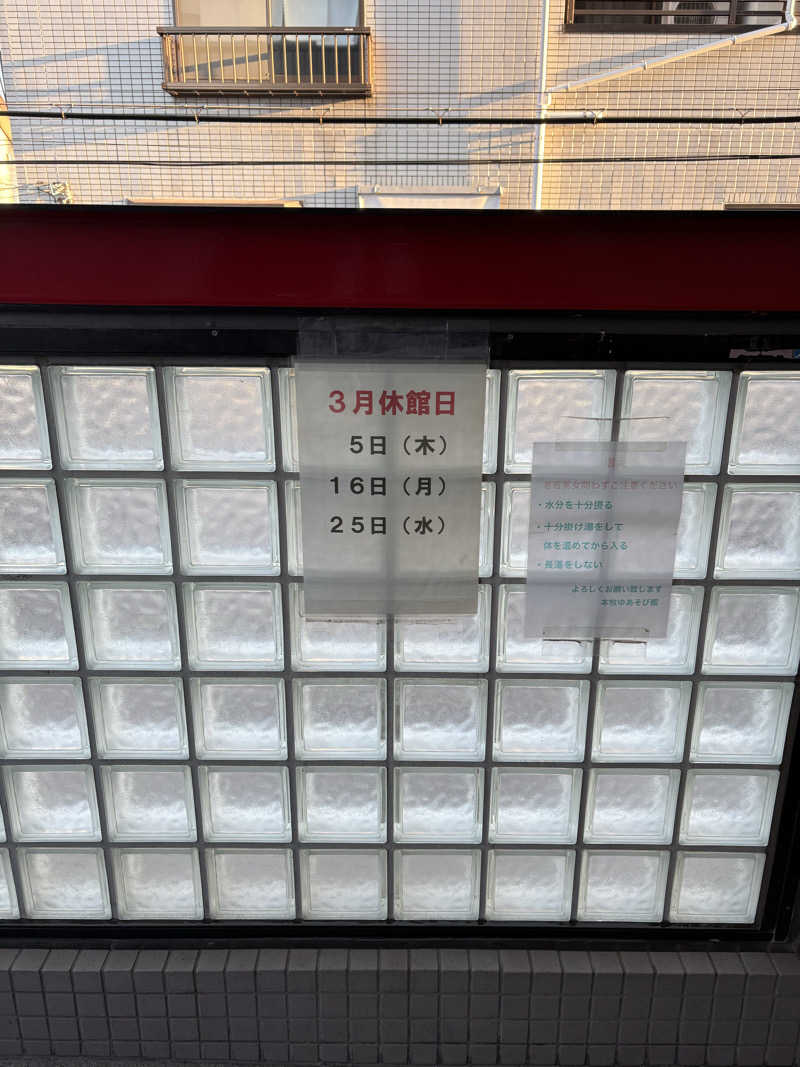 ちゃんぬさんの本牧ゆあそび館のサ活写真