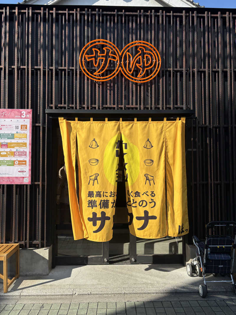 ちゃんぬさんの堀田湯のサ活写真