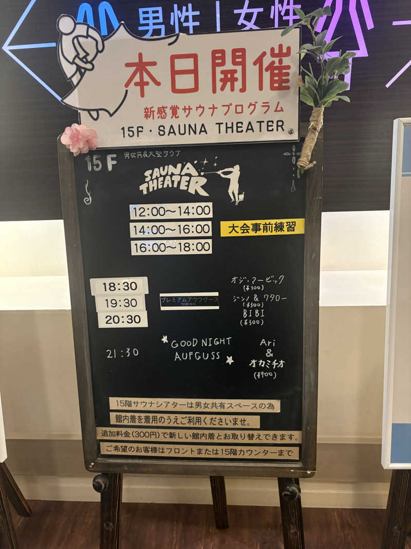 ちゃんぬさんのスカイスパYOKOHAMAのサ活写真