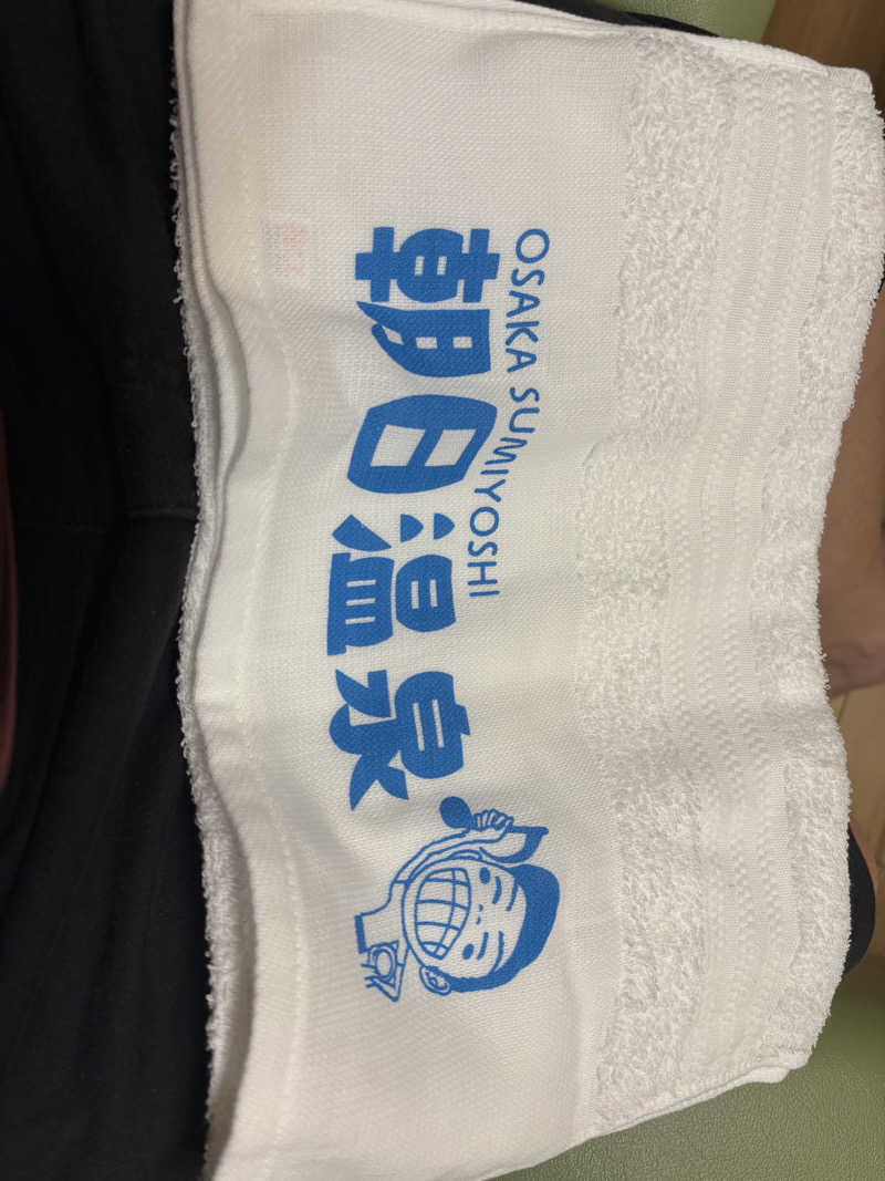 けんざぶろー@販売タオル集めてますさんの朝日温泉のサ活写真