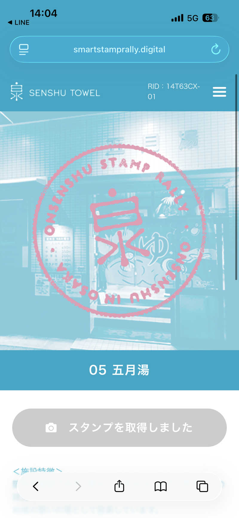 けんざぶろー@販売タオル集めてますさんの五月湯のサ活写真