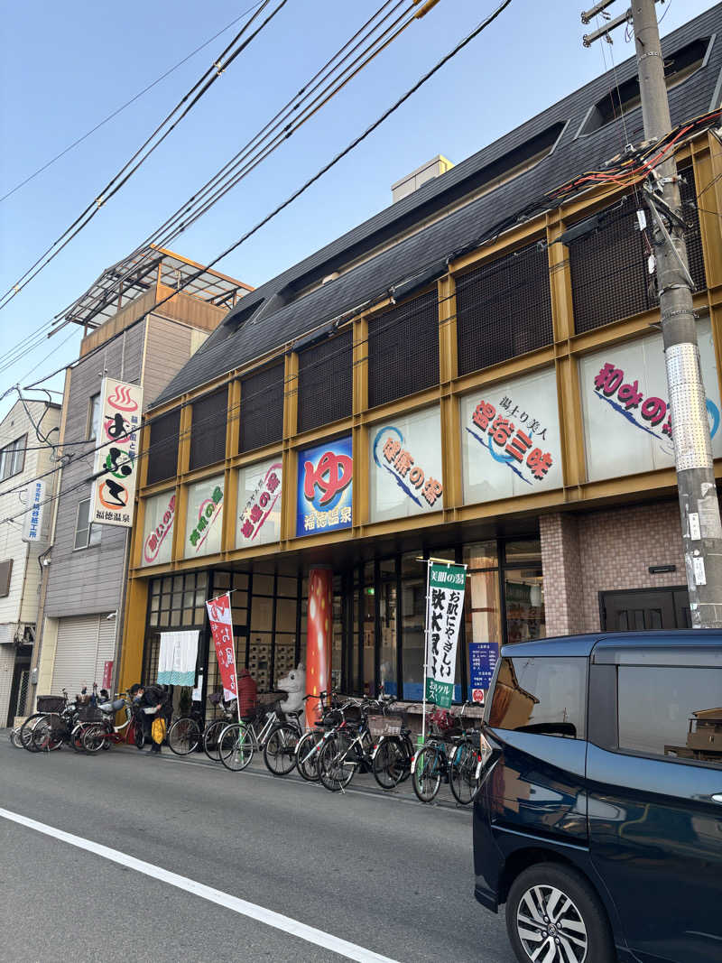 けんざぶろー@販売タオル集めてますさんの福徳温泉のサ活写真