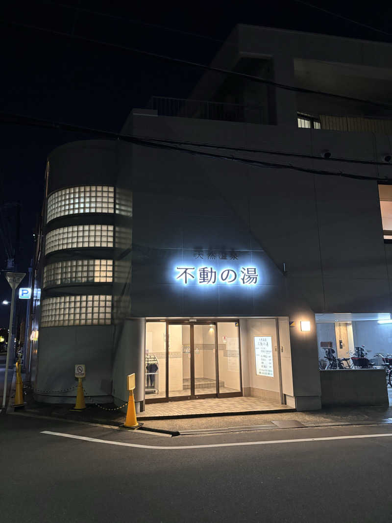 けんざぶろー@販売タオル集めてますさんの不動の湯のサ活写真